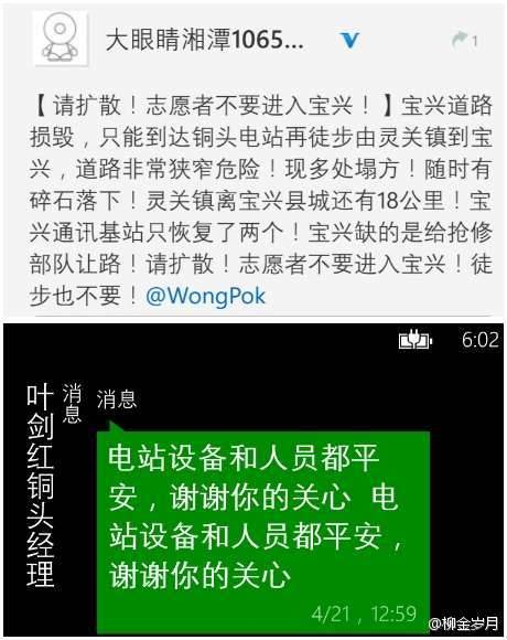 雅安各水電站大壩未受損，客戶短信報平安，為雅安人民祈福！