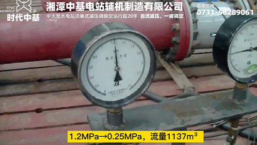 1.2MPa→0.25MPa，流量1137m3